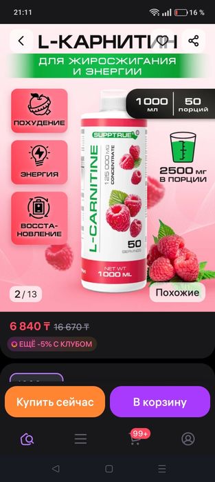 Продам L-Карнитин