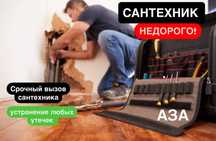 Сантехник. Услуги сантехника. Выполняю сантехнику любой сложности.