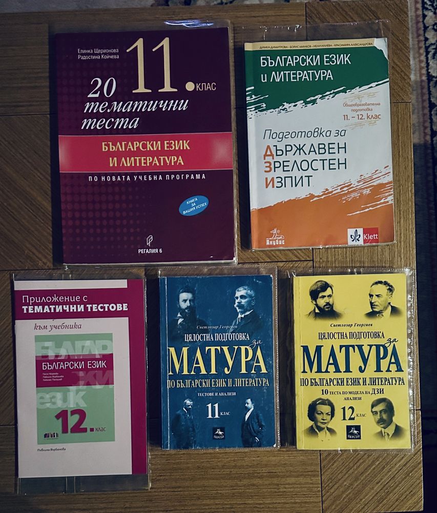 Помагала за 11-12 клас