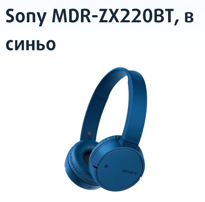 Безжични слушалки Sony