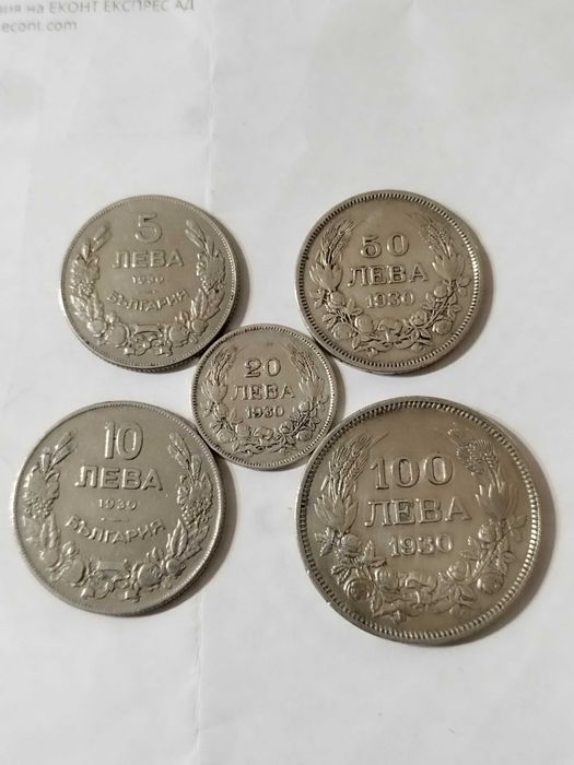 Български монети от различни години