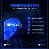 Лицензия Windows 10/11 pro, онлайн активация