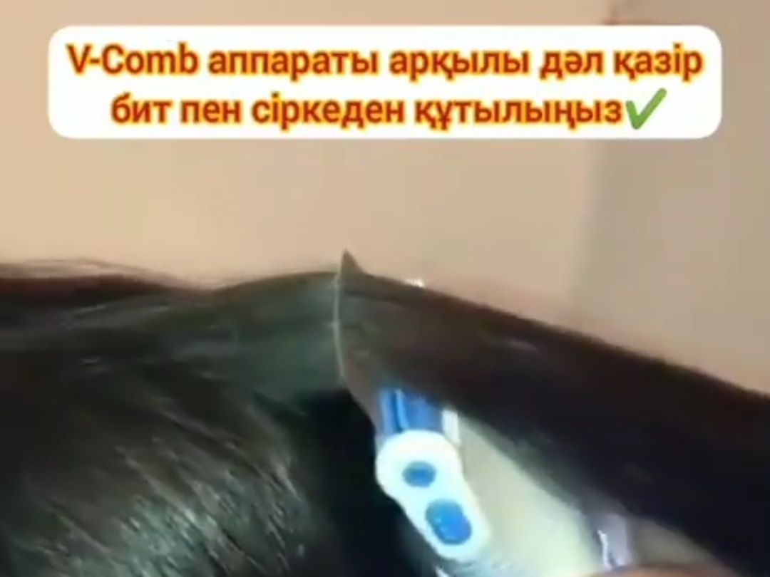 Расческа от вшей. Оригинал срочно!