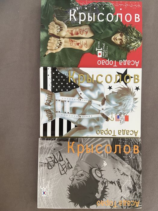 Манга Крысолов