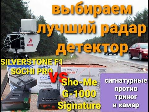 Sochi pro F1  silver stone оригинал антирадар радар детектор Сочи про