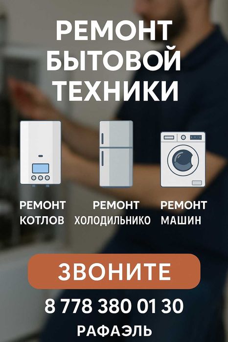Ремонт бытовой техники