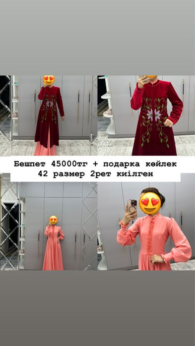 Көйлектер сатылады