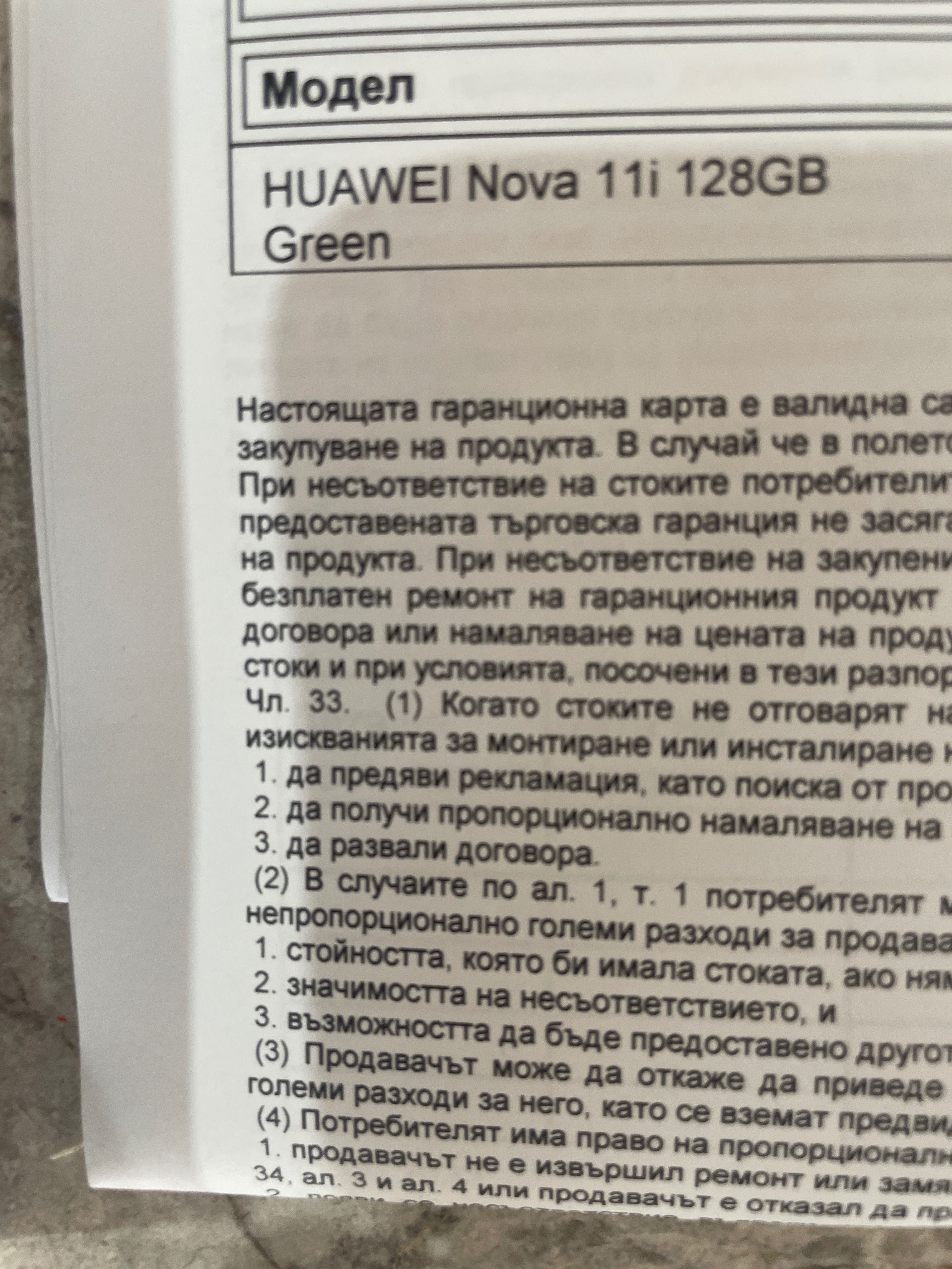 Спешно! Huawei nova 11i 128гб и 8 гб рам ЦЕНАТА Е ТВЪРДА БЕЗ КОМЕНТАР!
