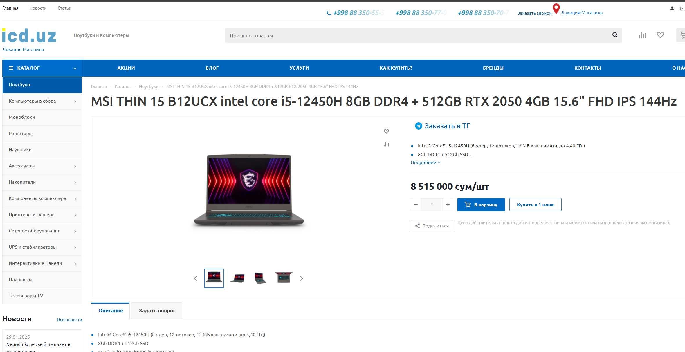 ПРОДАМ MSI Thin 15 Мощный Игровой Ноутбук Core™i5-12450H и RTX2050 4GB