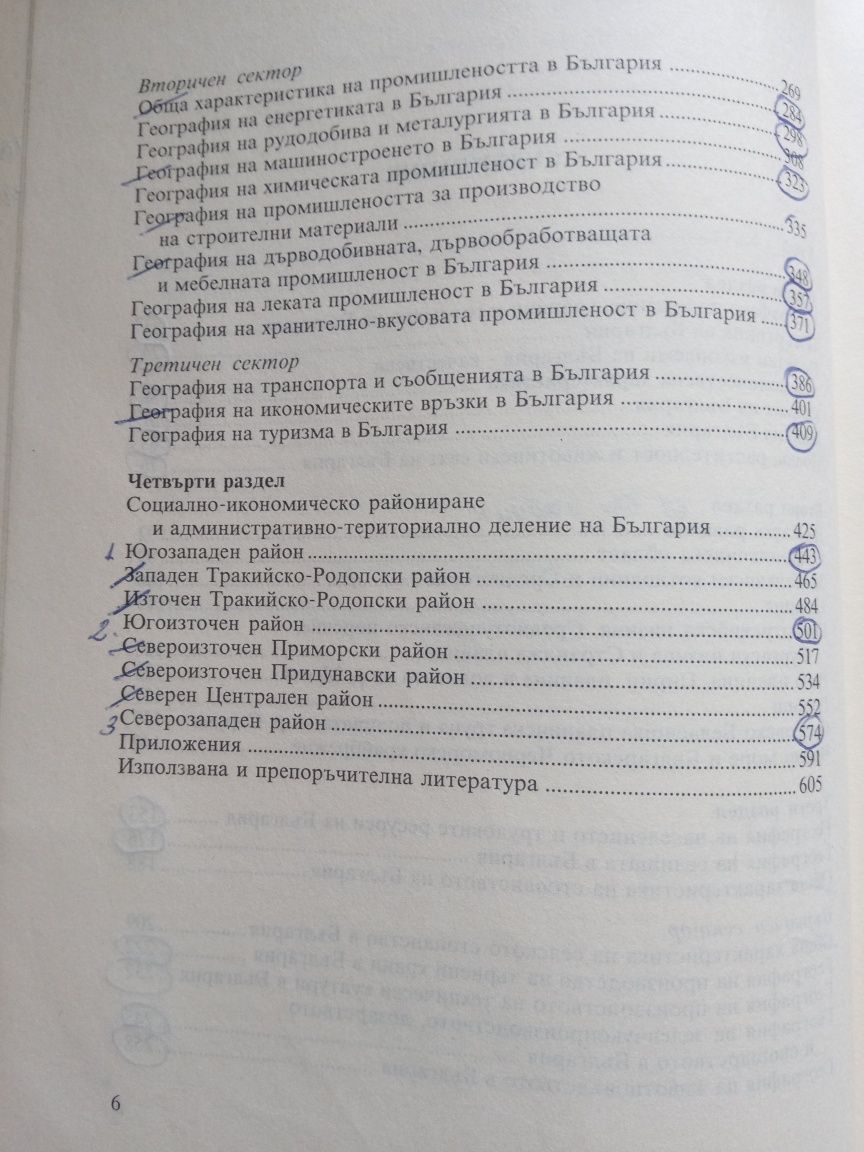 География на България сборник