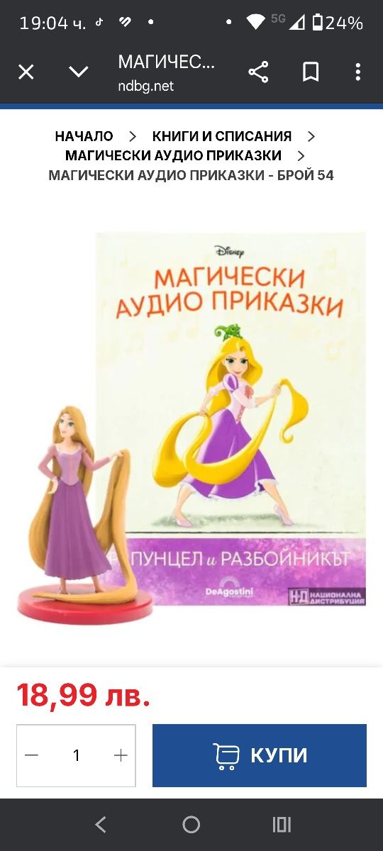 Магически аудио приказки