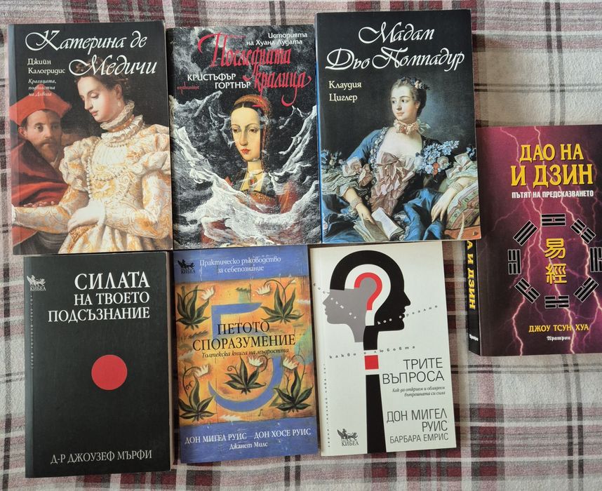 Исторически романи и полезни самоучители