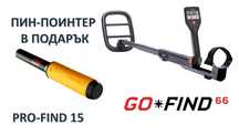 Металотърсач Minelab Go-Find 66 + Пин-Поинтер Pro-Find 15 в подарък