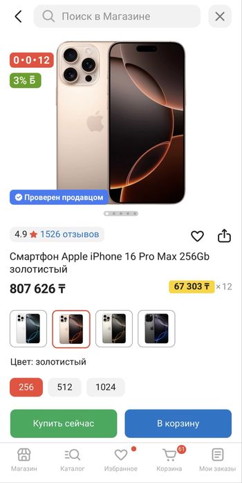 Продам айфон 16 про макс