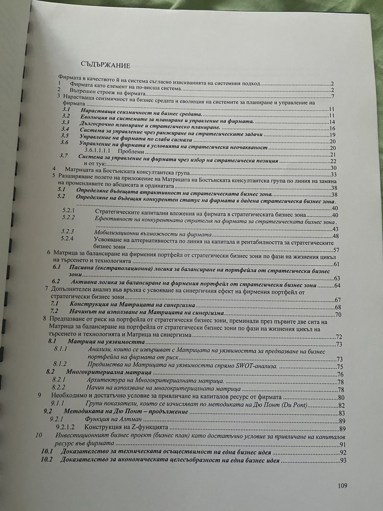 Стратегическо планиране - лекционен курс