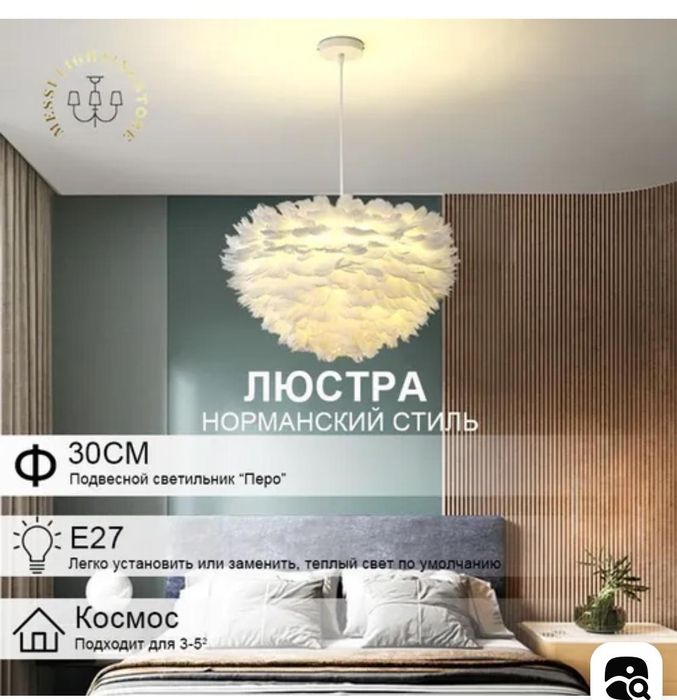 Продам люстру с перьями.