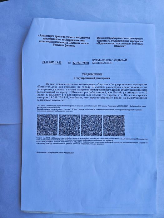Земельный участок на Елтай с фундаментом.