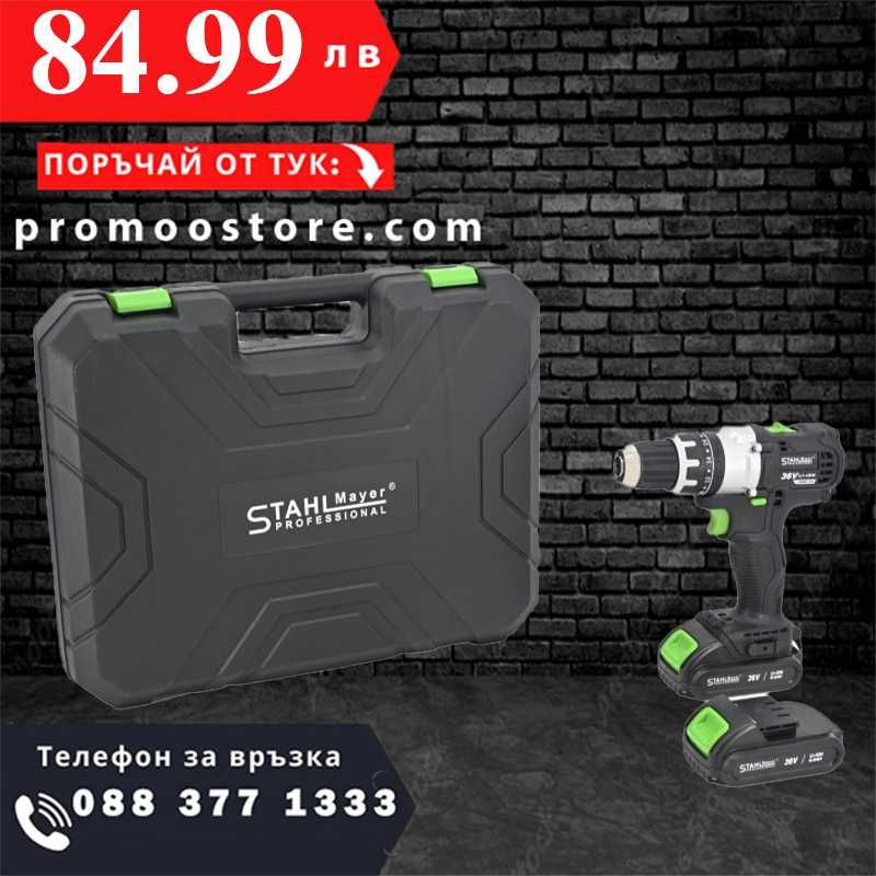 НЕМСКИ Акумулаторен Винтоверт 36V 8Ah StahlMayer Black XR + ЛЕД ФЕНЕР