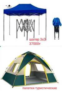 Палатки туристические зонты пляжные шатры навес