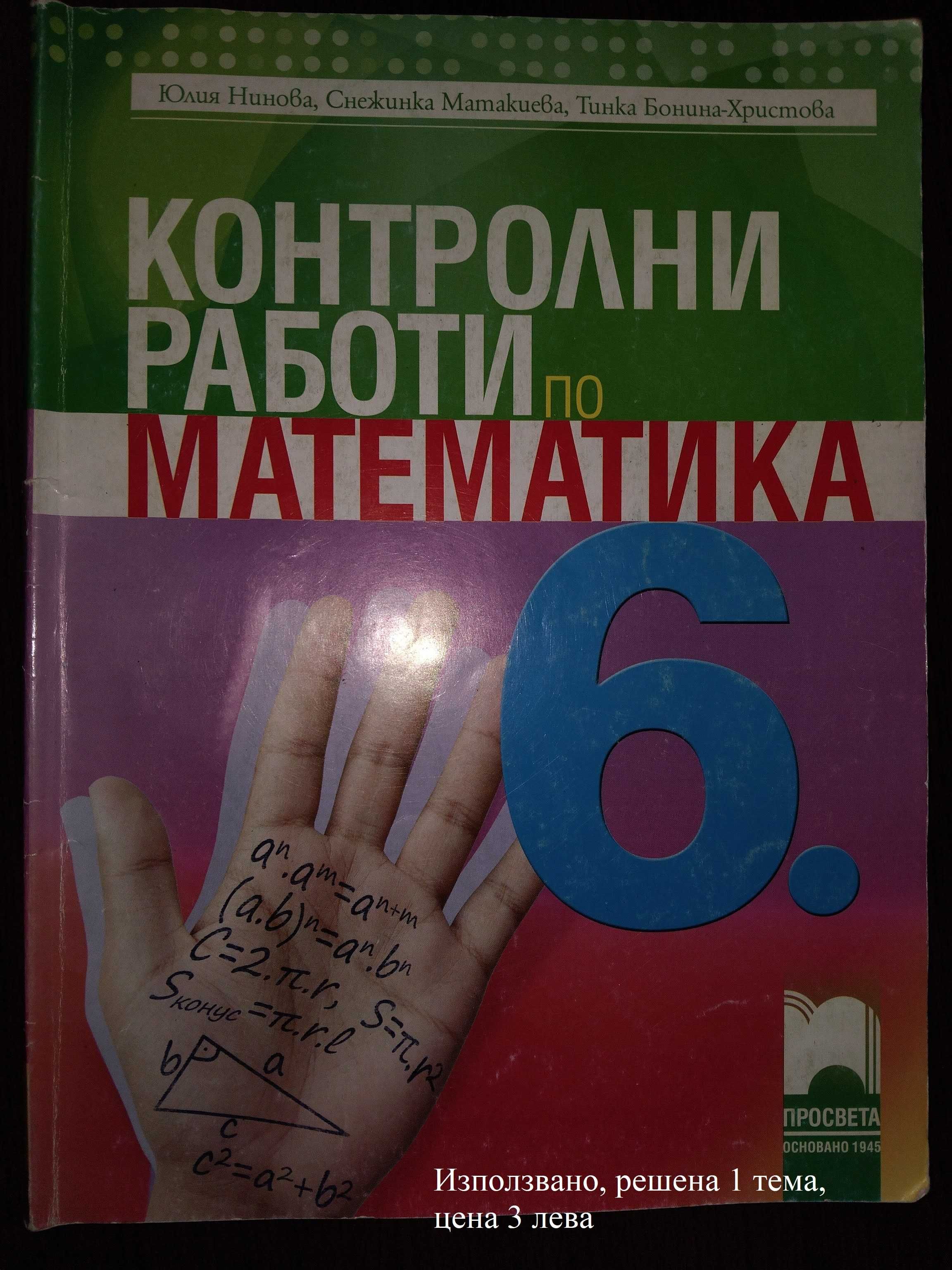 Учебни помагала 5-6-7 клас