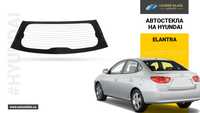 Автостекла на Hyundai Elantra / Avante | Заднее лобовое стекло