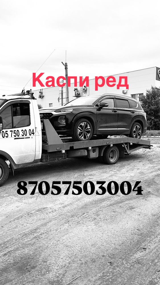Эвакуатор