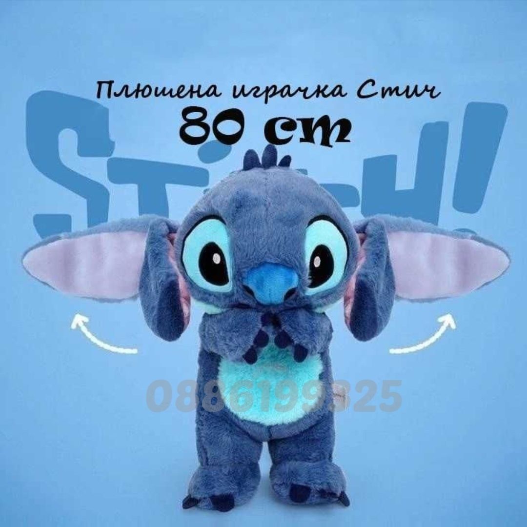 Плюшена играчка Стич, 80см, Голям Плюшен Стич