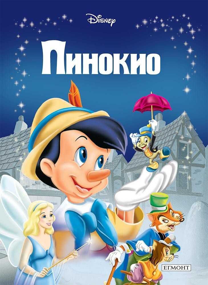 Disney книжки (7)