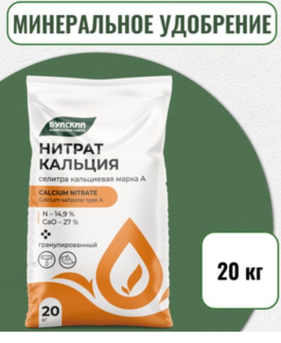 Нитрат кальция усилитель роста.
