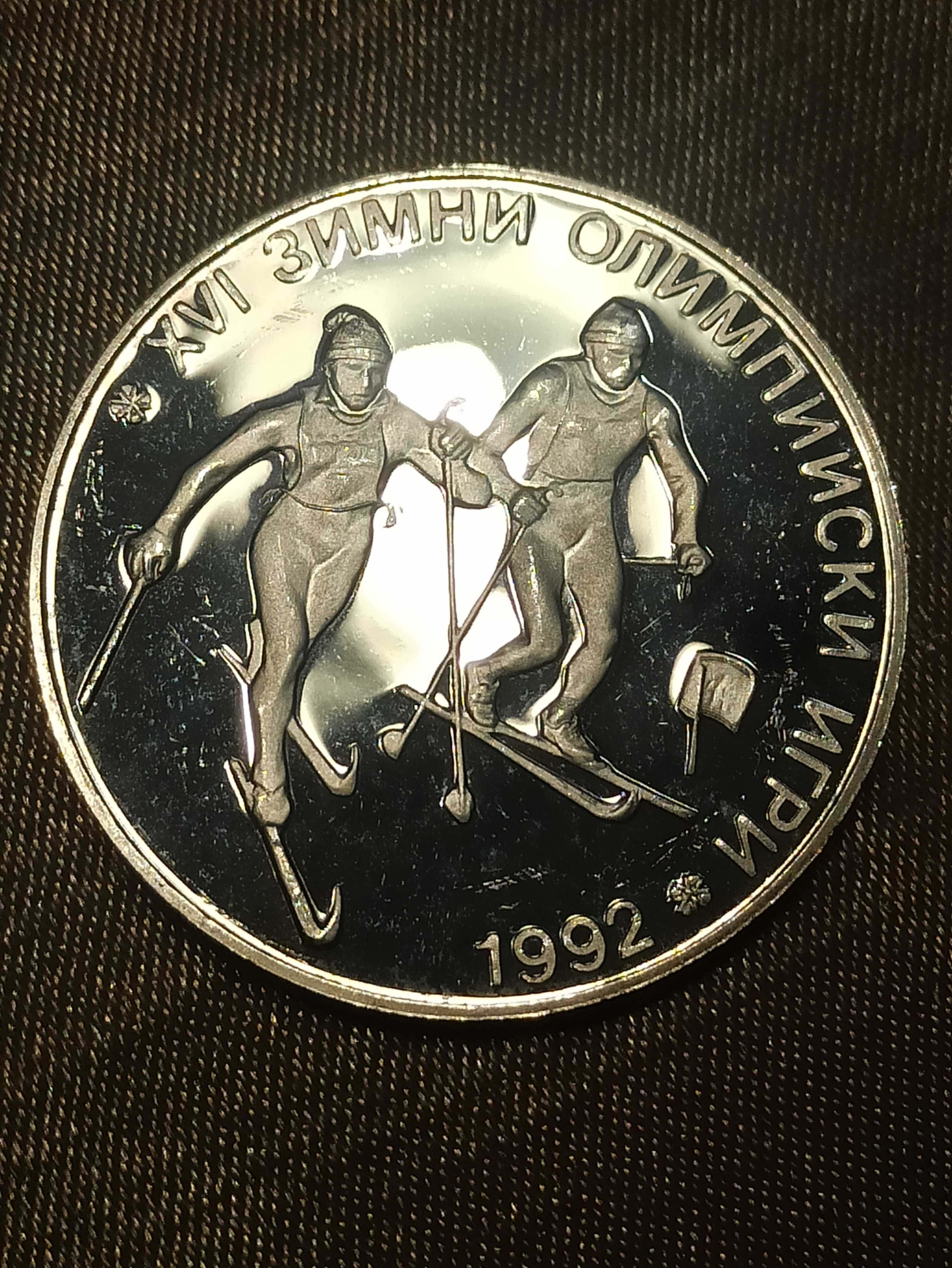 Юбилейна сребърна монета- Ски бягане