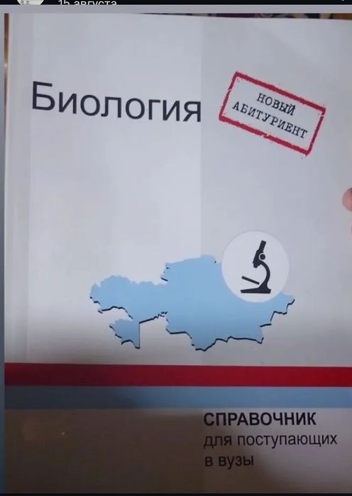 Биология для подготовки