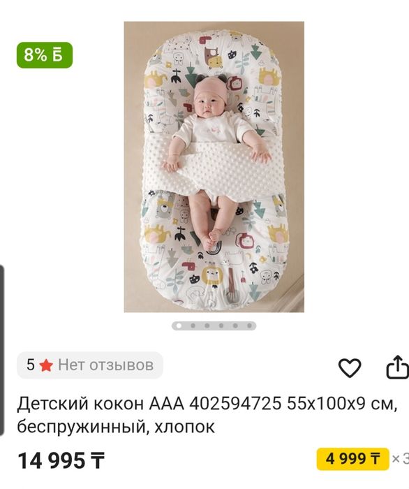 Продам кокон детский