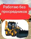 Услуги экскаватор погрузчик петушок 3 в 1