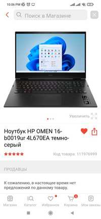 Ноутбук для игры и видеомонтажа HP Omen 16