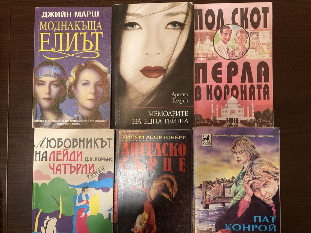 Романтични колекции от 4 лв за книга