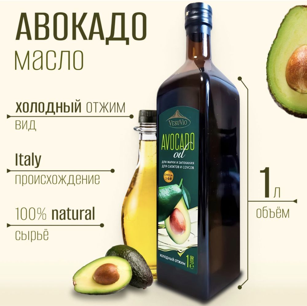 Vesuvio! масло авокадо 1000 мл!Италия