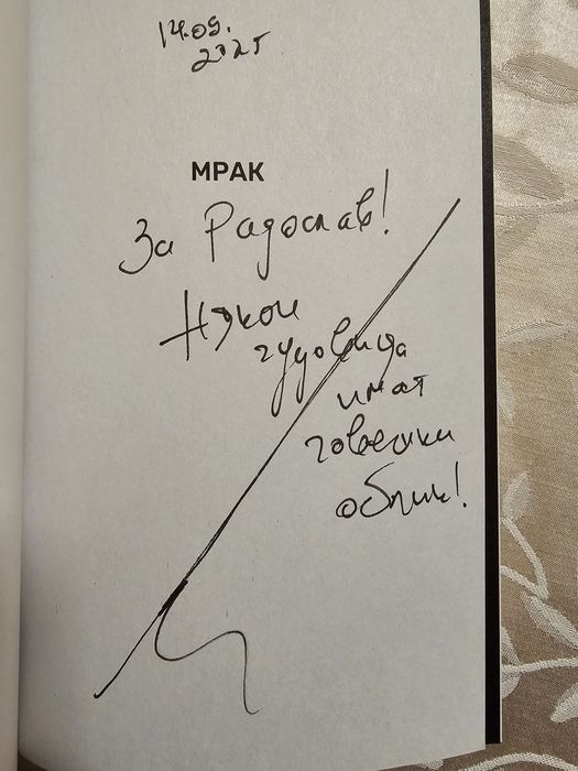 Продавам книгата Мрак на Емил Минчев