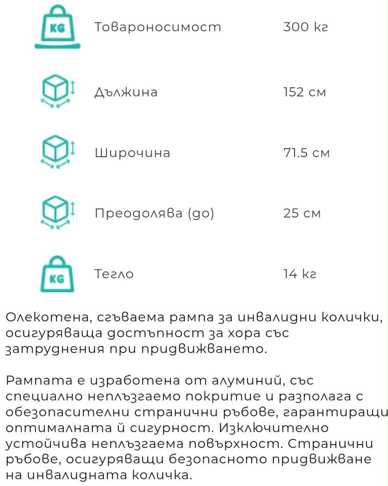 Сгъваема рампа за инвалиди