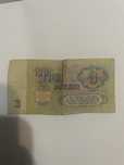 Bancnota Uniunea Sovietica -3 ruble