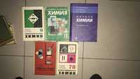 Советские учебники Химия
