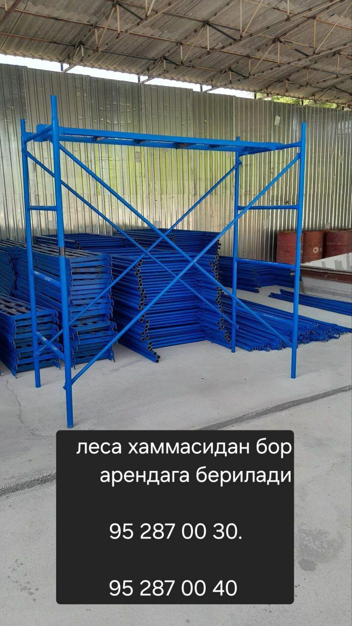 OkАренда материала город Фергана Савурбулок