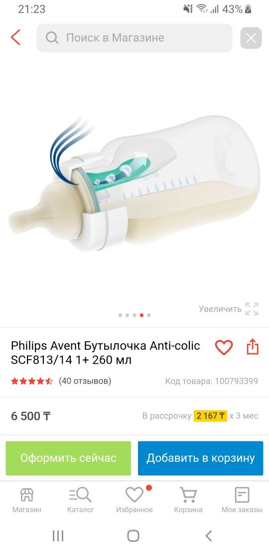 Avent бутылка для младенцев