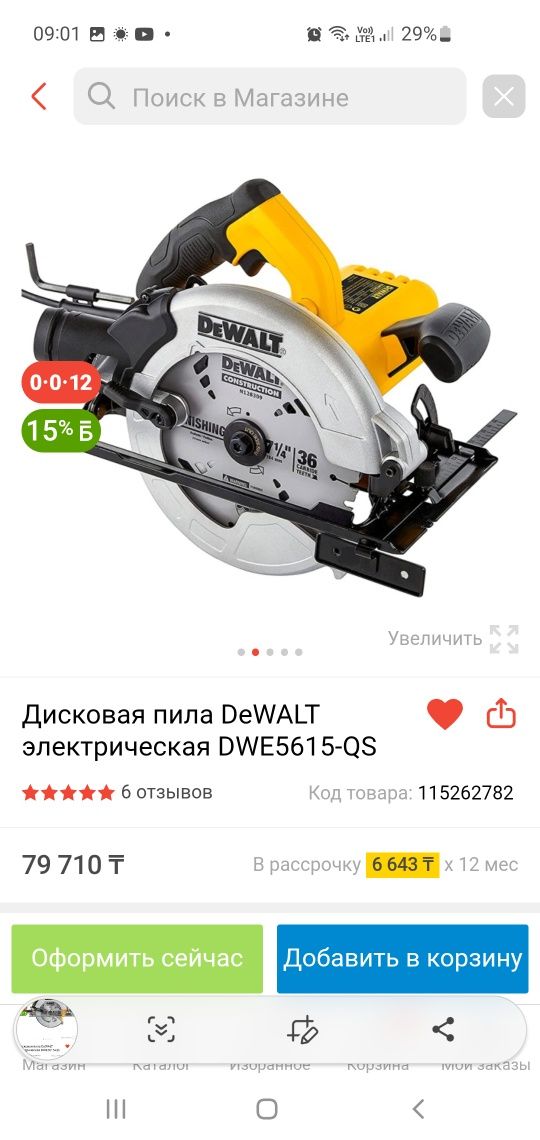 Продам DeWalt-циркулярная пила.