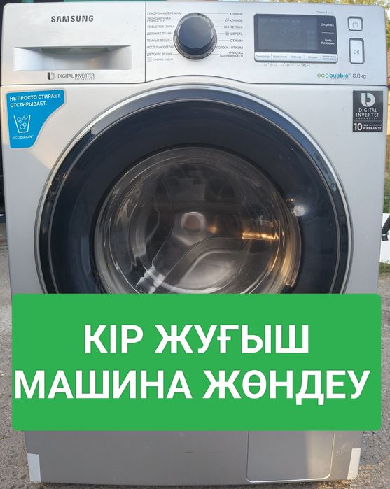 Ремонт стиральных машин