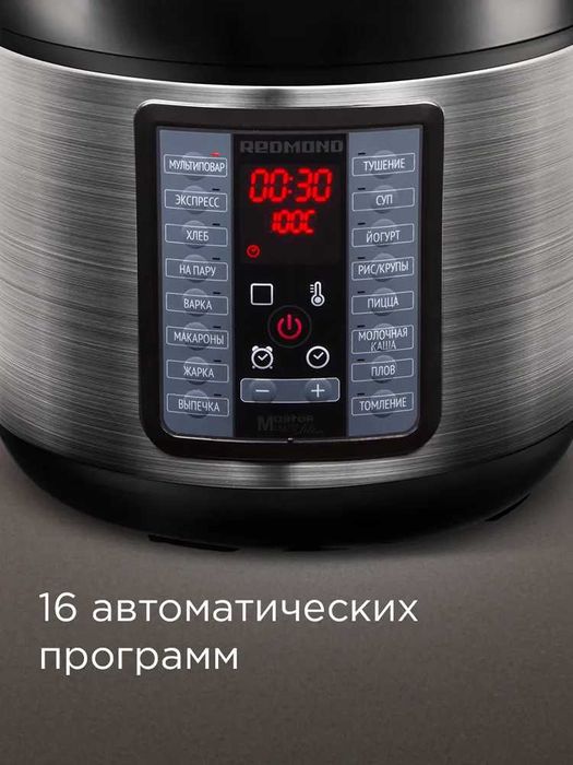 Мультиварка 5 литров РЕДМОНД MC107