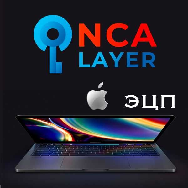 Настройка NCALayer ЭЦП на MacBook. Установка программ Макбук Аймак