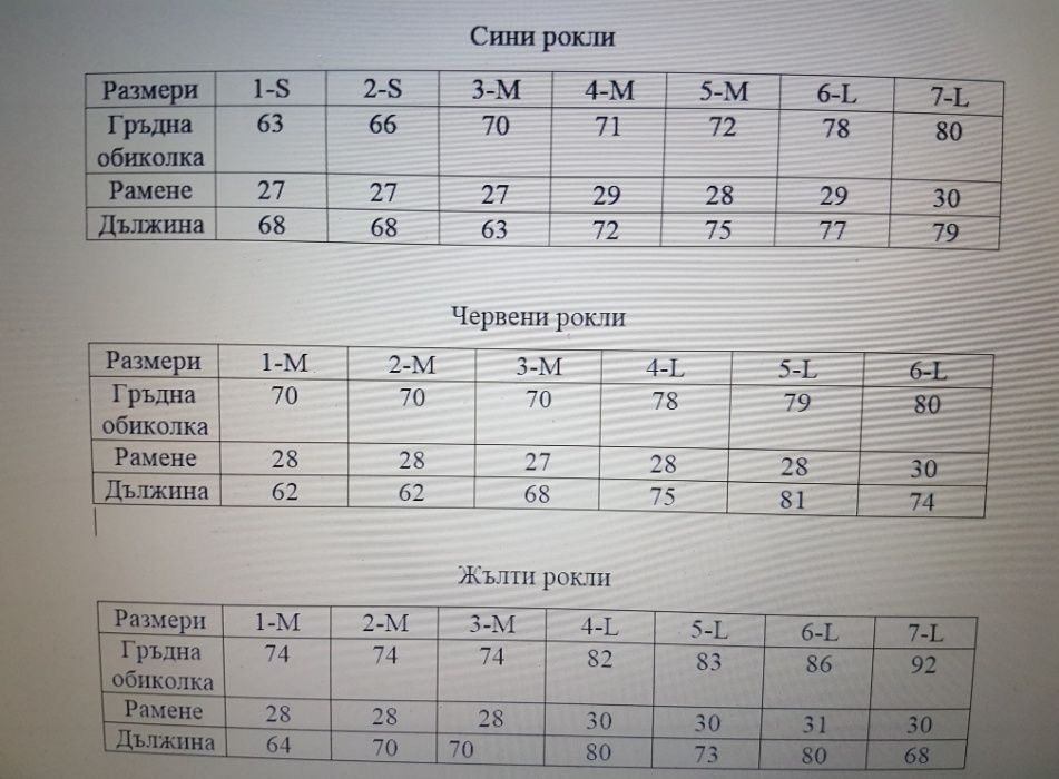 Народни носии със колан-3 Различни цвята.Промоция до края на месеца.