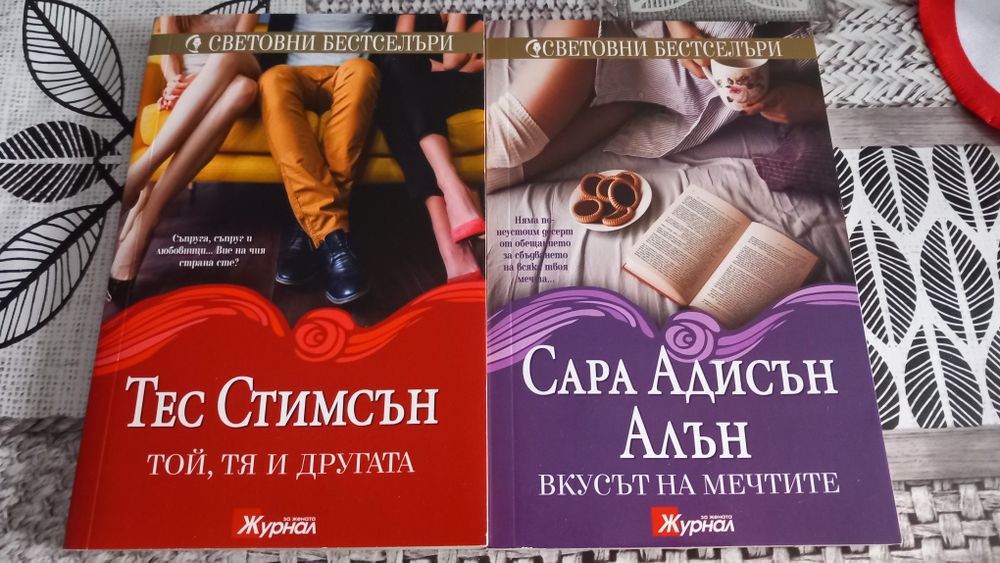 Книги любовни романи