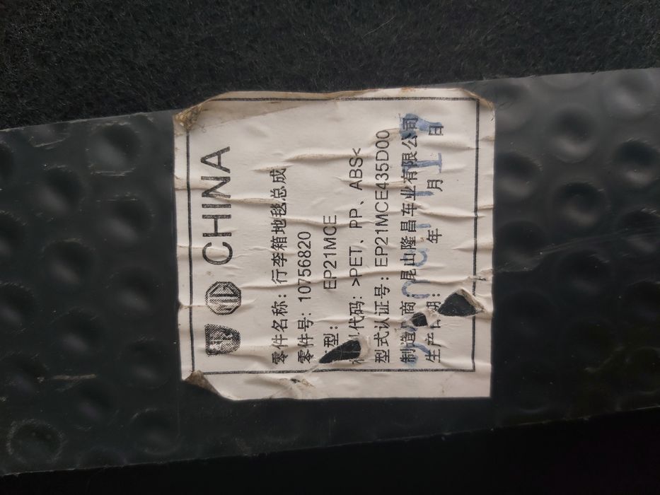 Стелка багажник MG MARVEL R