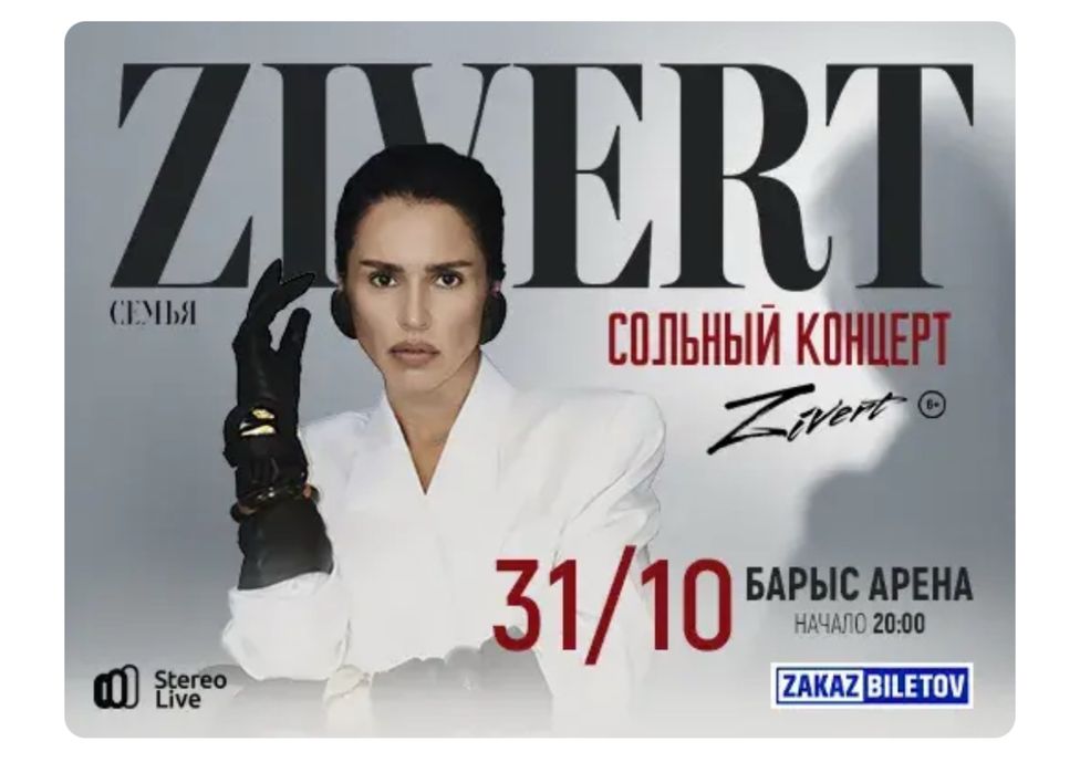 Билеты концерт ZIVERT